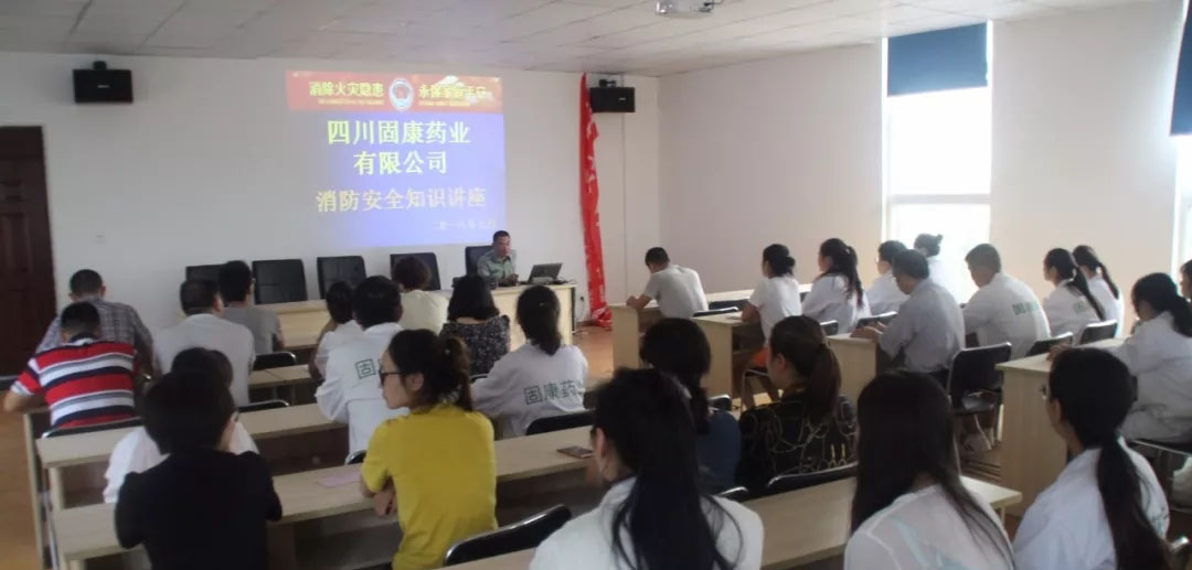 四川【官网】药业-消防安全培训2.jpg